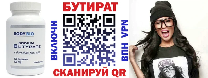 БУТИРАТ буратино  цена   Омск 