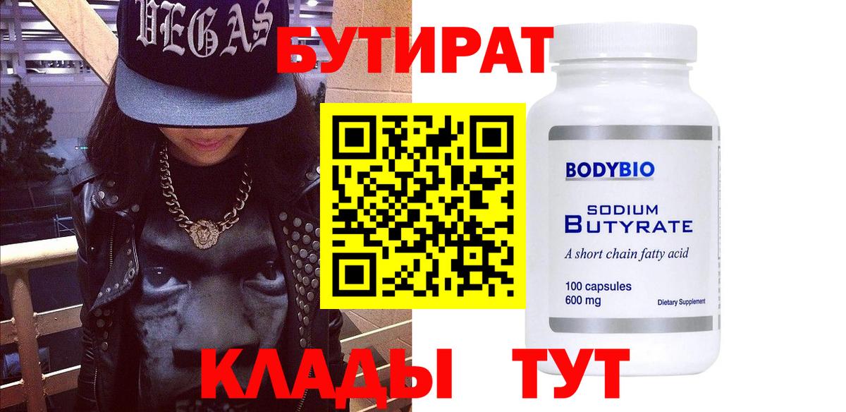 БУТИРАТ жидкий экстази Омск