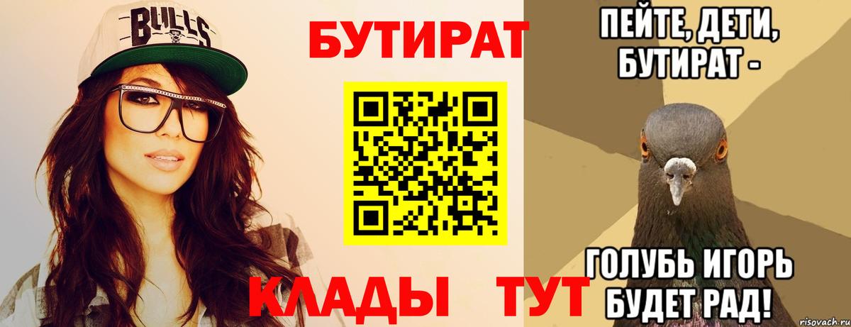 БУТИРАТ вода  Вход с VPN  Бутират  Омск 