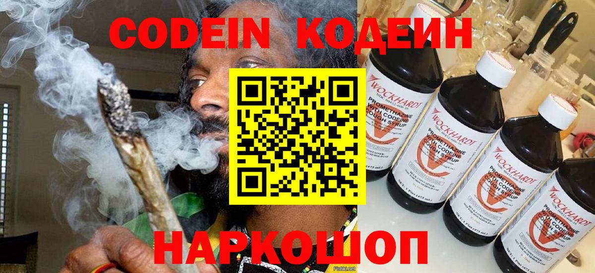 Кодеиновый сироп Lean Purple Drank Омск