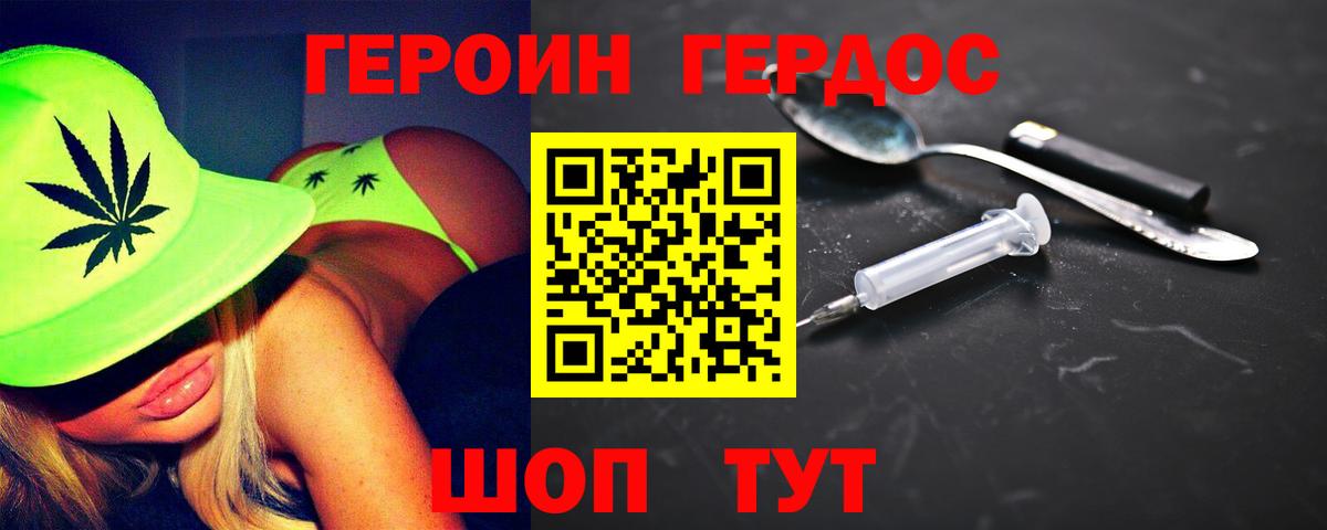 Героин Heroin  Вход с VPN  Омск 