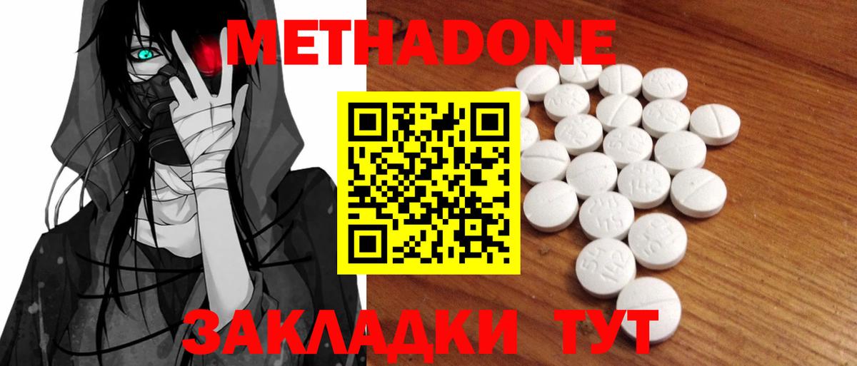 МЕТАДОН methadone  Метадон белоснежный  Вход с VPN  блэк спрут зеркало  Омск 