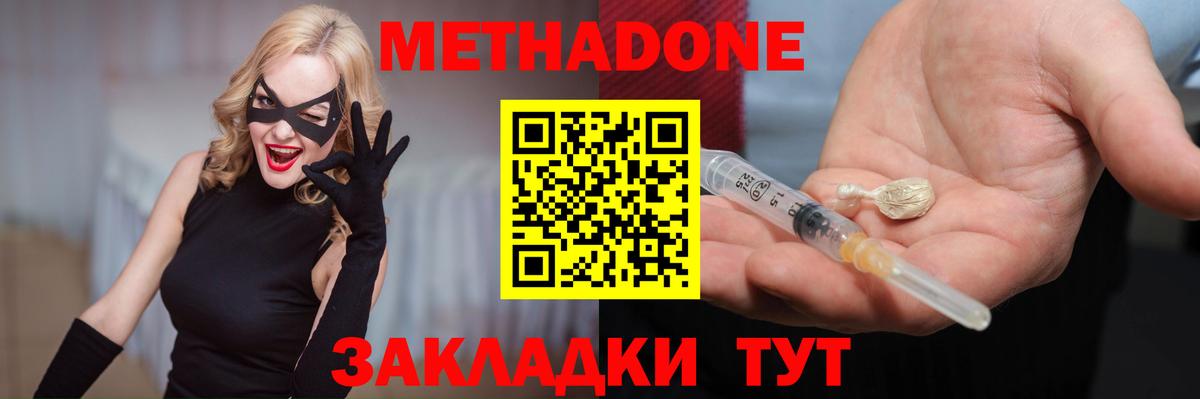 МЕТАДОН methadone Омск